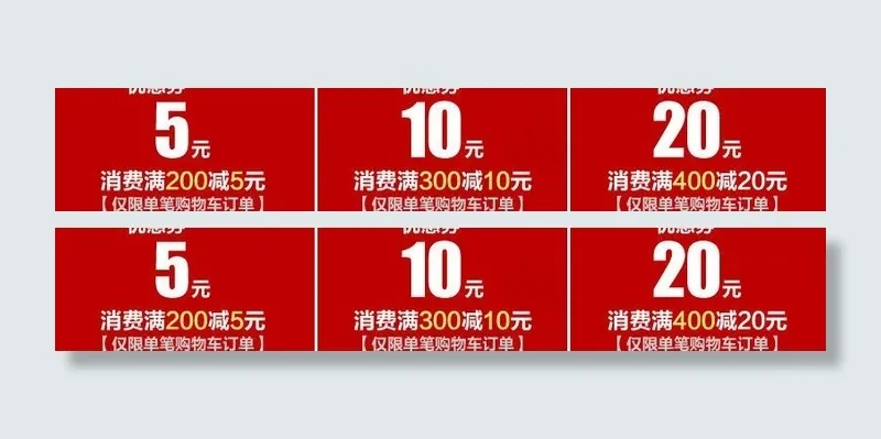 淘宝优惠券模板图片psd模版下载