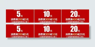 淘宝优惠券模板图片