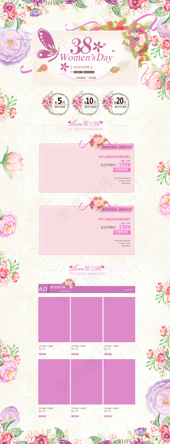 清新唯美3.8女王节淘宝首页