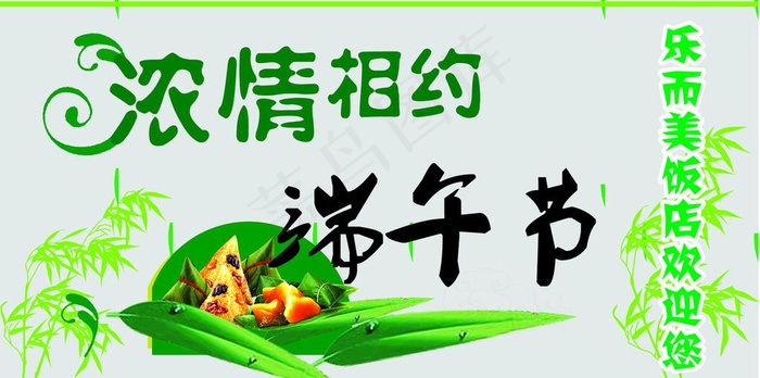 端午节广告图片