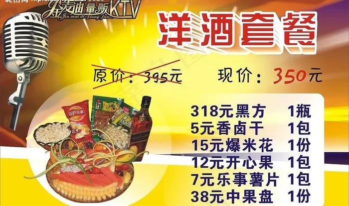 ktv套餐图片cdr矢量模版下载