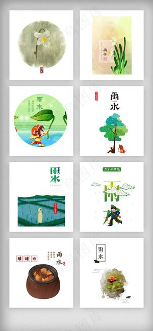 清新插画传统节气雨水免扣素材