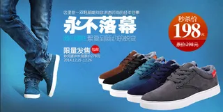 淘宝男鞋海报 鞋子促销