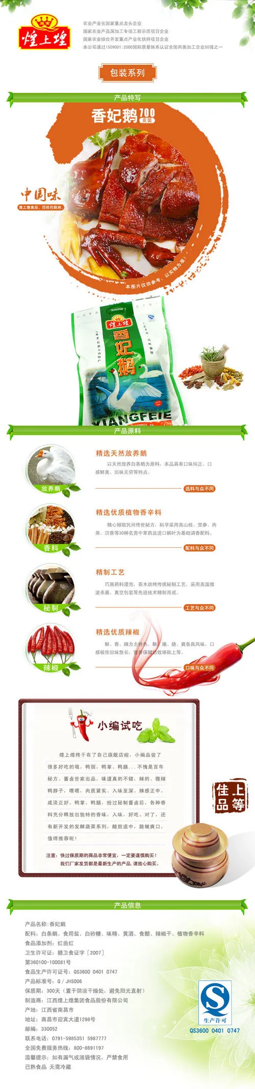 美食零食淘宝描述页psd模版下载