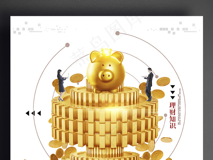 大气金融理财海报设计