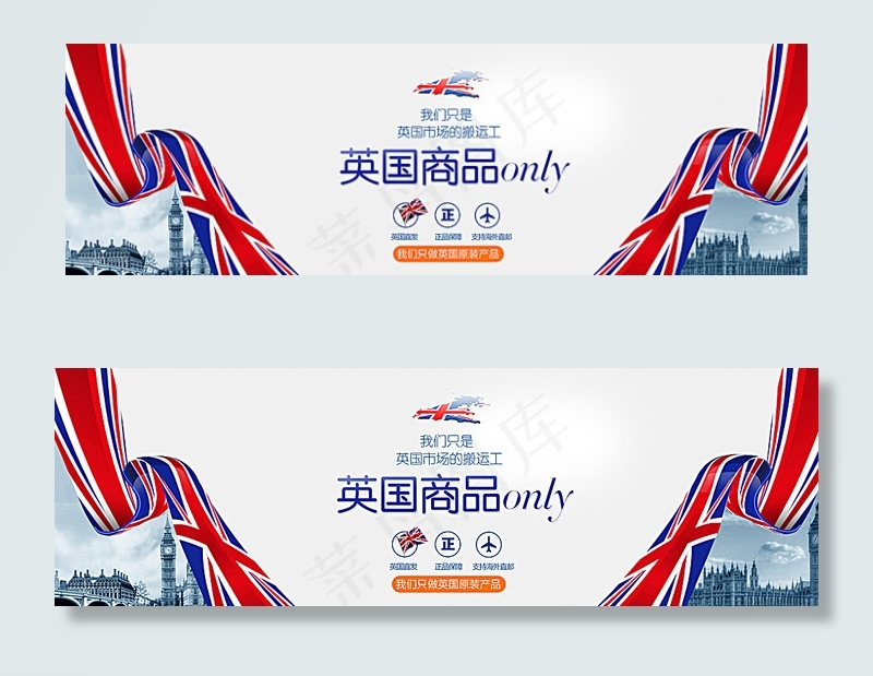 英国代购店铺海报图片