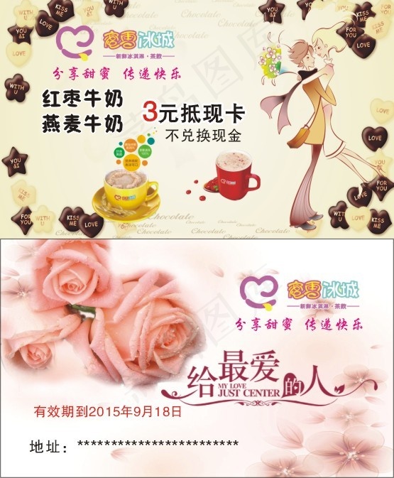 优惠券cdr矢量模版下载