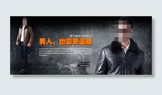秋冬男士保暖皮衣外套海报