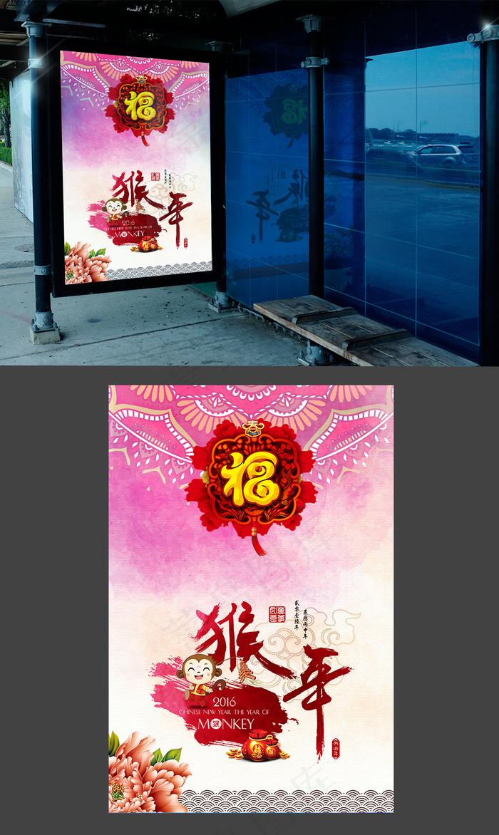2016中国风猴年大吉海报设计(5906X8858(DPI:150))psd模版下载