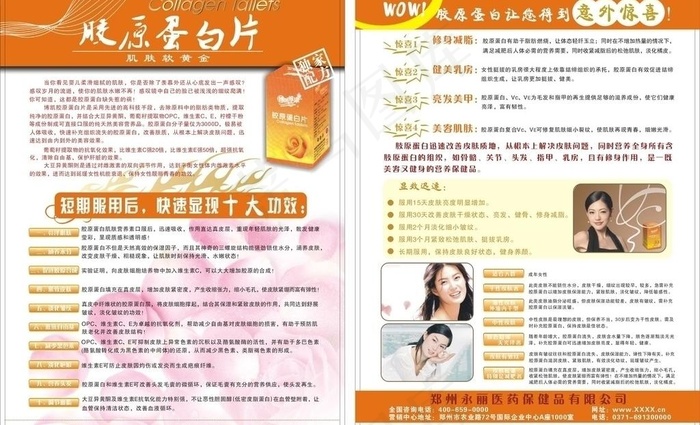 胶原蛋白片图片cdr矢量模版下载