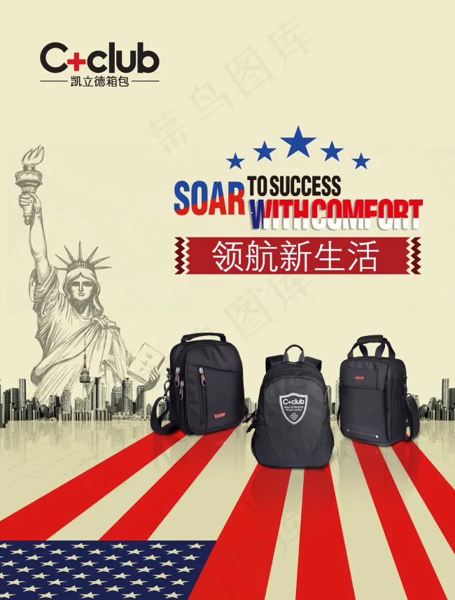 箱包海报psd模版下载