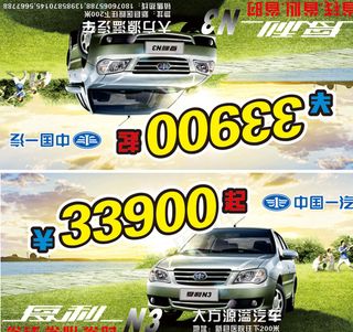 中国一汽夏利N3车价牌图片