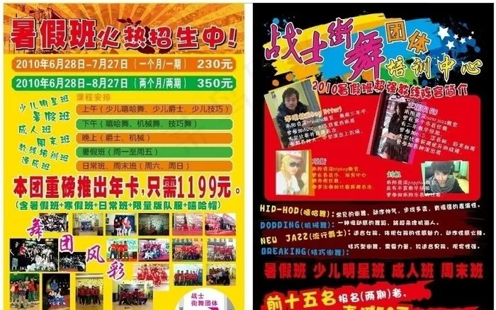 战士街舞(142X210)cdr矢量模版下载