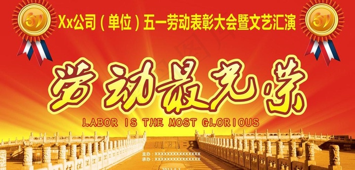 劳动最光荣图片cdr矢量模版下载