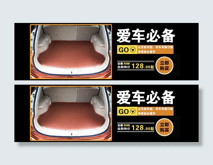 汽车后备箱垫子 网店海报图片(640X200(DPI:72))psd模版下载