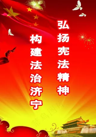 国家宪法日集中宣传活动