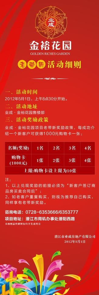 房地产展架图片cdr矢量模版下载