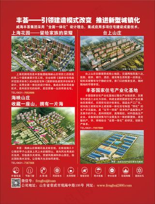 旅游地产科技地产报纸广告