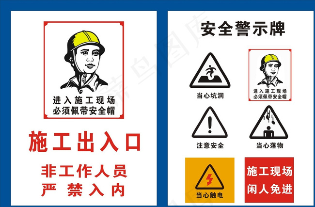 安全施工牌图片cdr矢量模版下载