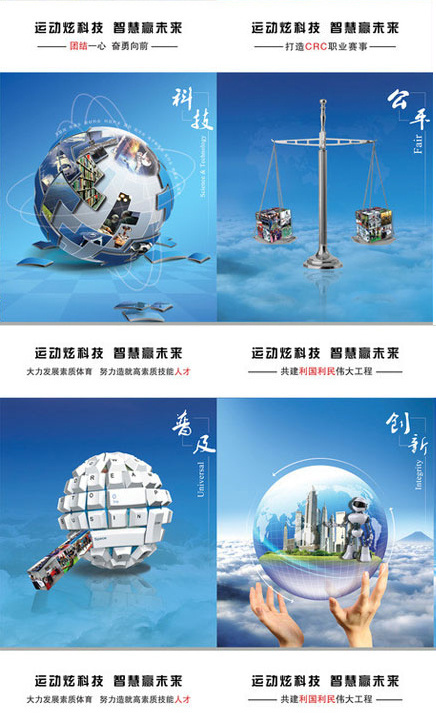 科技企业文化海报展板PSD素材psd模版下载