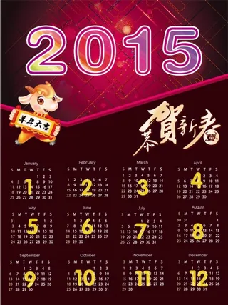 2015年日历