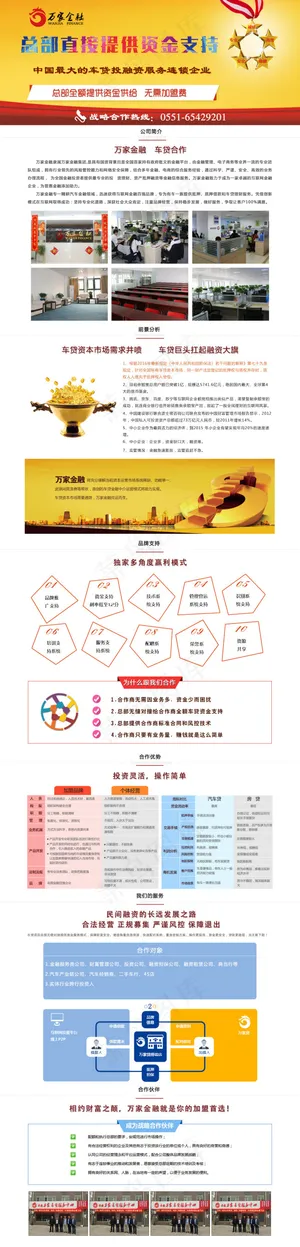 万家金融招商专题页,P2P理财互联...