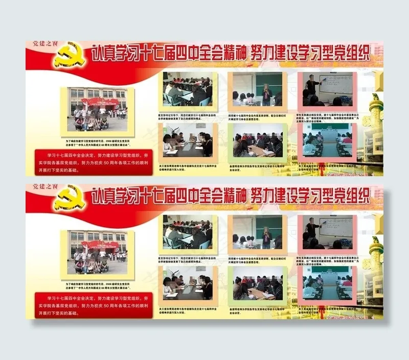 党政建设展板图片(5431X2362(DPI:60))psd模版下载
