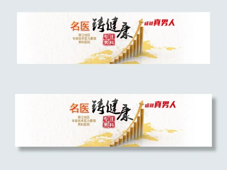 男科banenrpsd模版下载