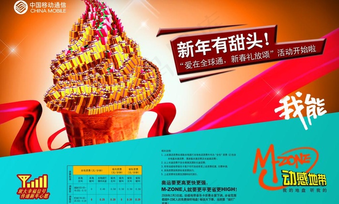 动感地带图片psd模版下载