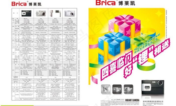 数码相机宣传单设计图片