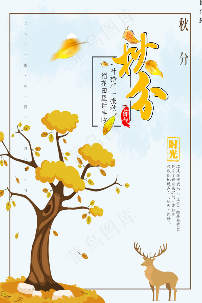 简约唯美清晰创意手绘24二十四节气...