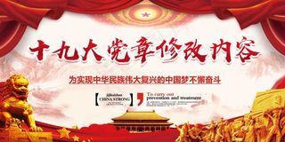 十九大党建海报展板