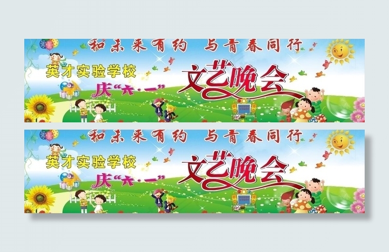 文艺晚会图片