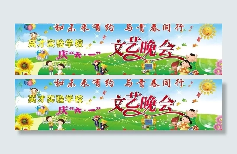 文艺晚会图片cdr矢量模版下载
