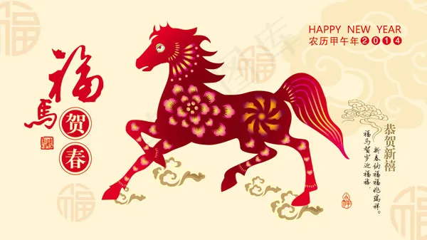 福马贺春psd模版下载