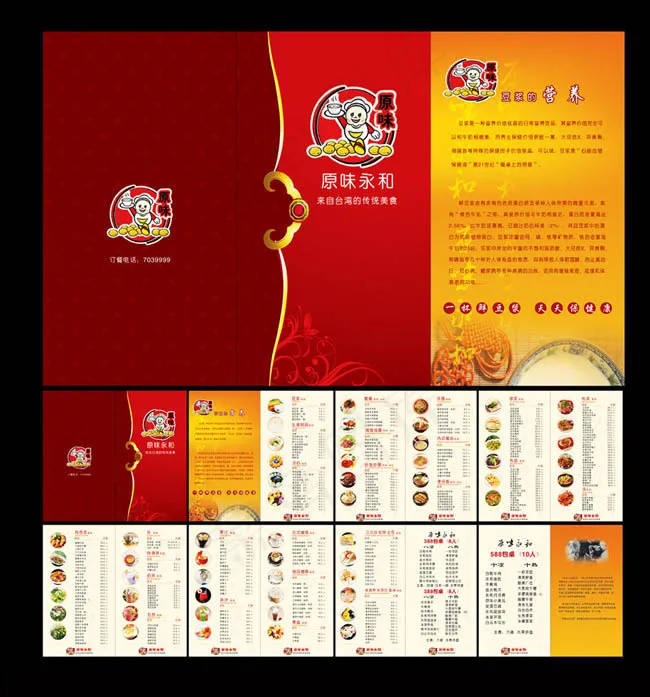 原味永和菜谱菜单设计矢量素材cdr矢量模版下载