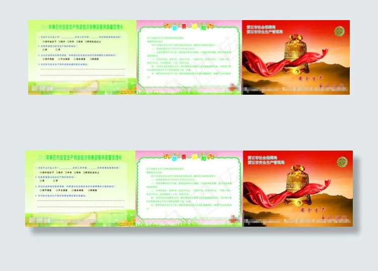 安全知识竞赛答题卡psd模版下载