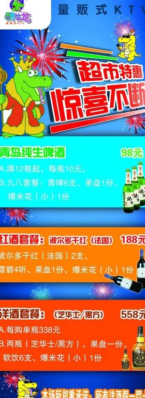 超市酒海报图片