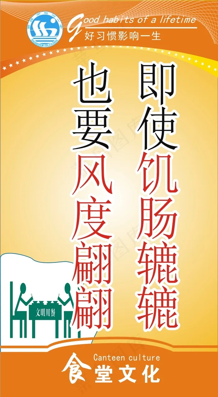 即使饥肠辘辘cdr矢量模版下载