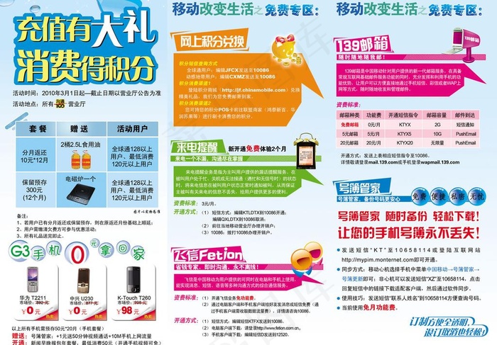 移动中高端客户折页图片psd模版下载
