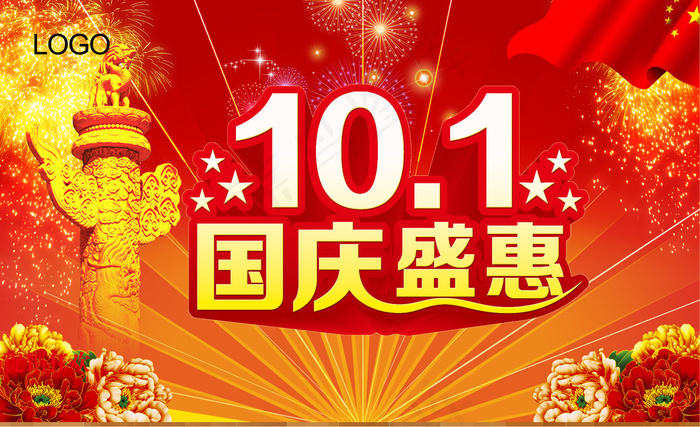 十一国庆节宣传展板设计PSD模板下...(9449X5755(DPI:300))psd模版下载