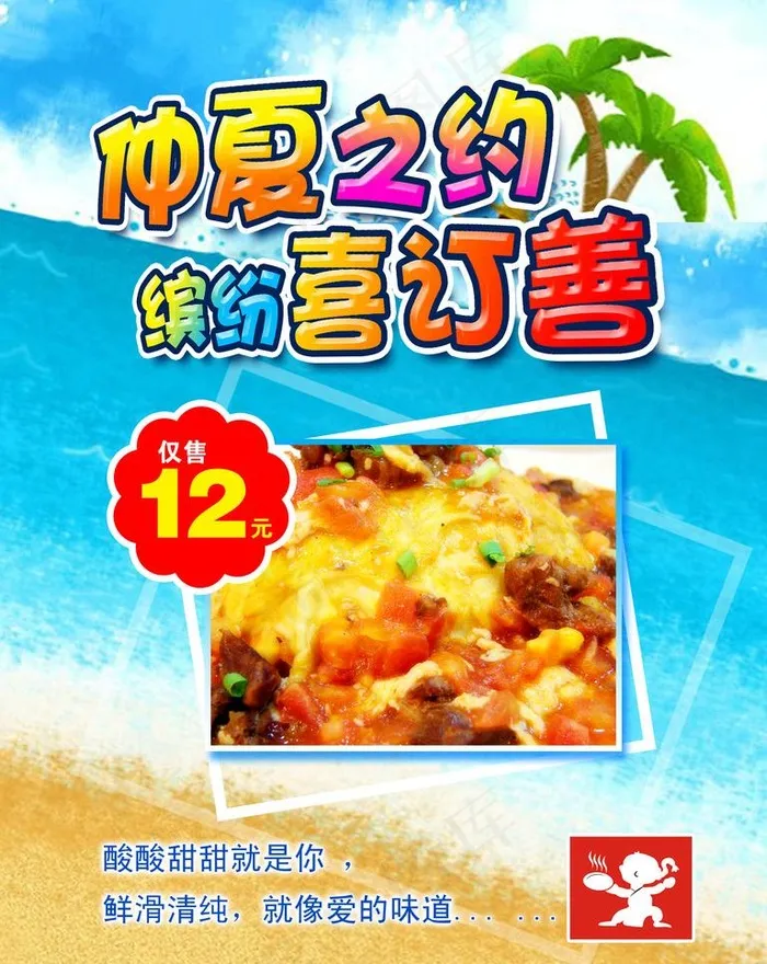 仲夏之约图片psd模版下载