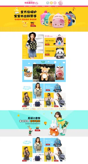 书包首页 淘宝天猫首页排版设计 页...