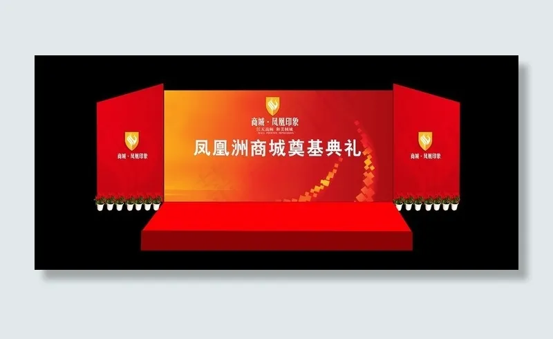 仪式舞台图片psd模版下载
