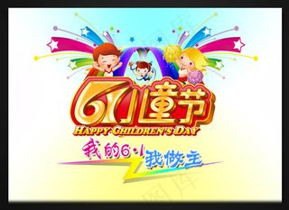 六一儿童节海报设计PSD素材