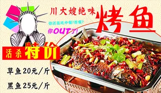 川大嫂烤鱼宣传海报图片