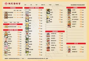 简洁点菜单设计