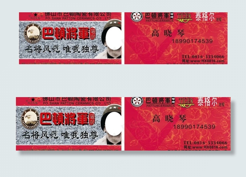 巴顿将军瓷砖名片图片