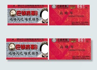 巴顿将军瓷砖名片图片