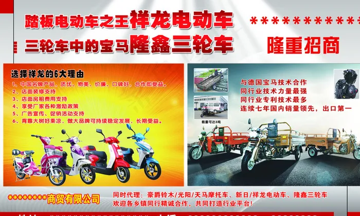 招商图片psd模版下载